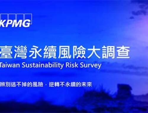 【BCSD會員活動分享】2024第二屆「臺灣永續風險大調查」正式啟動