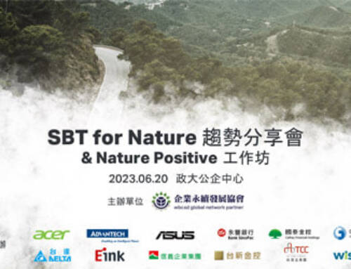 6/20 SBT for Nature 趨勢分享會 & Nature Positive工作坊–何謂SBT